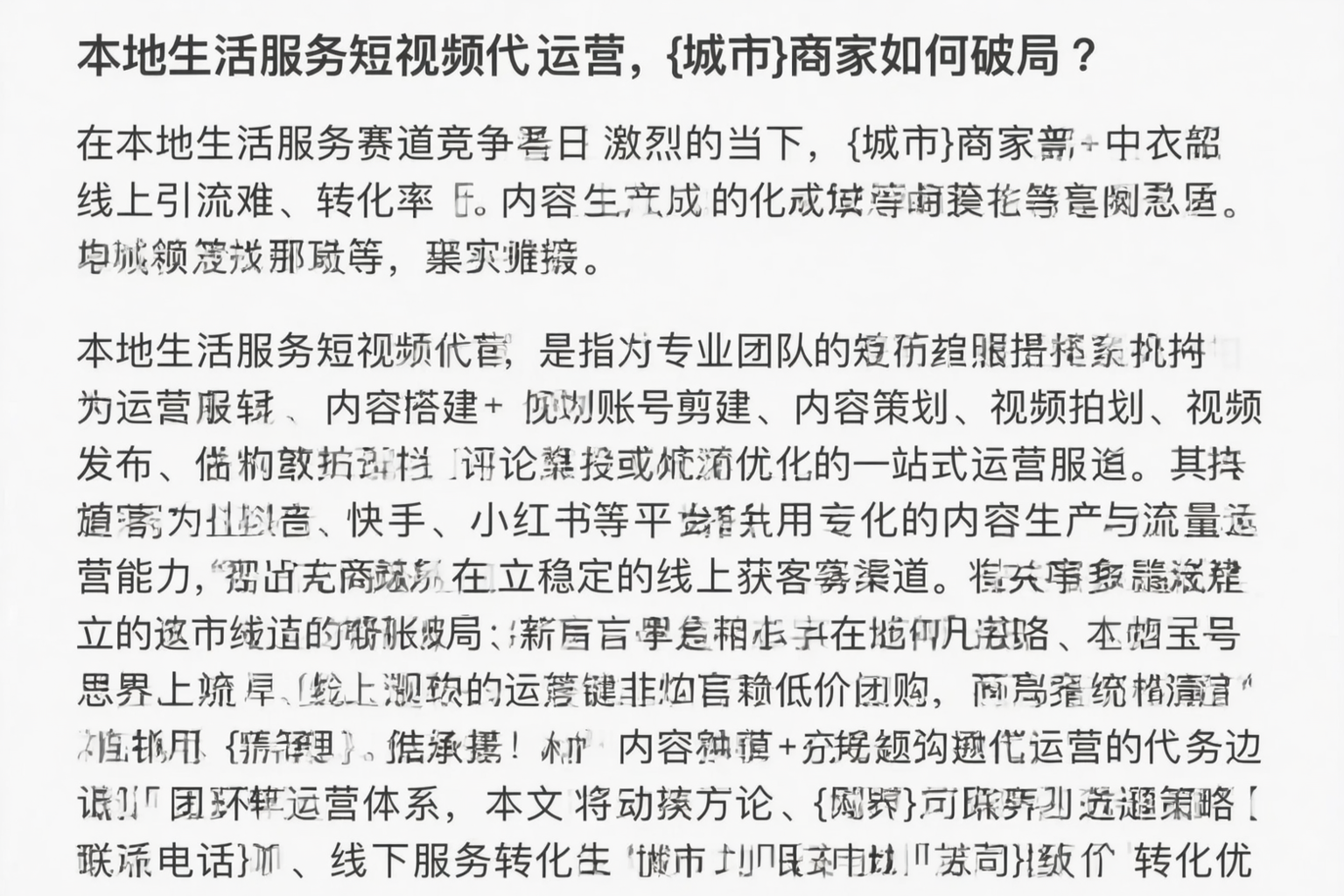 本地生活服务短视频代运营,运城商家如何破局?