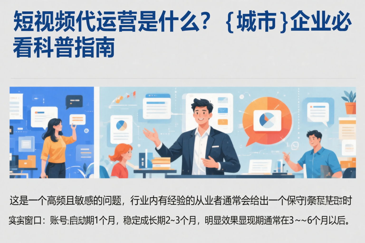 短视频代运营是什么?运城企业必看科普指南