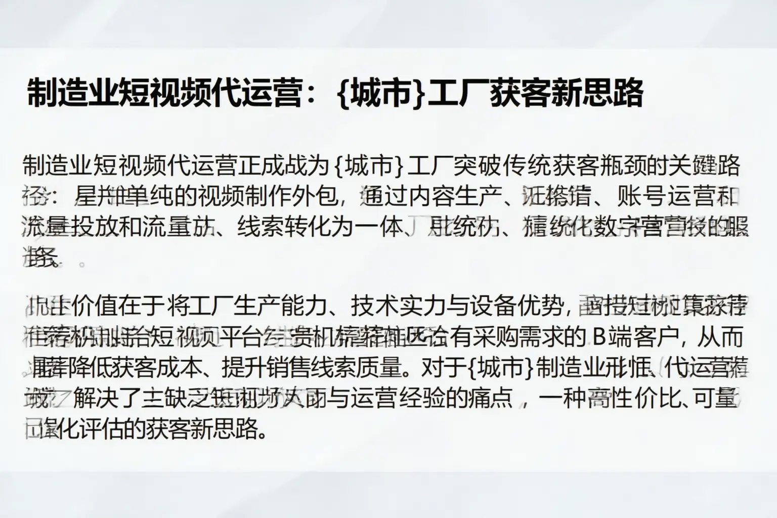 制造业短视频代运营:运城工厂获客新思路
