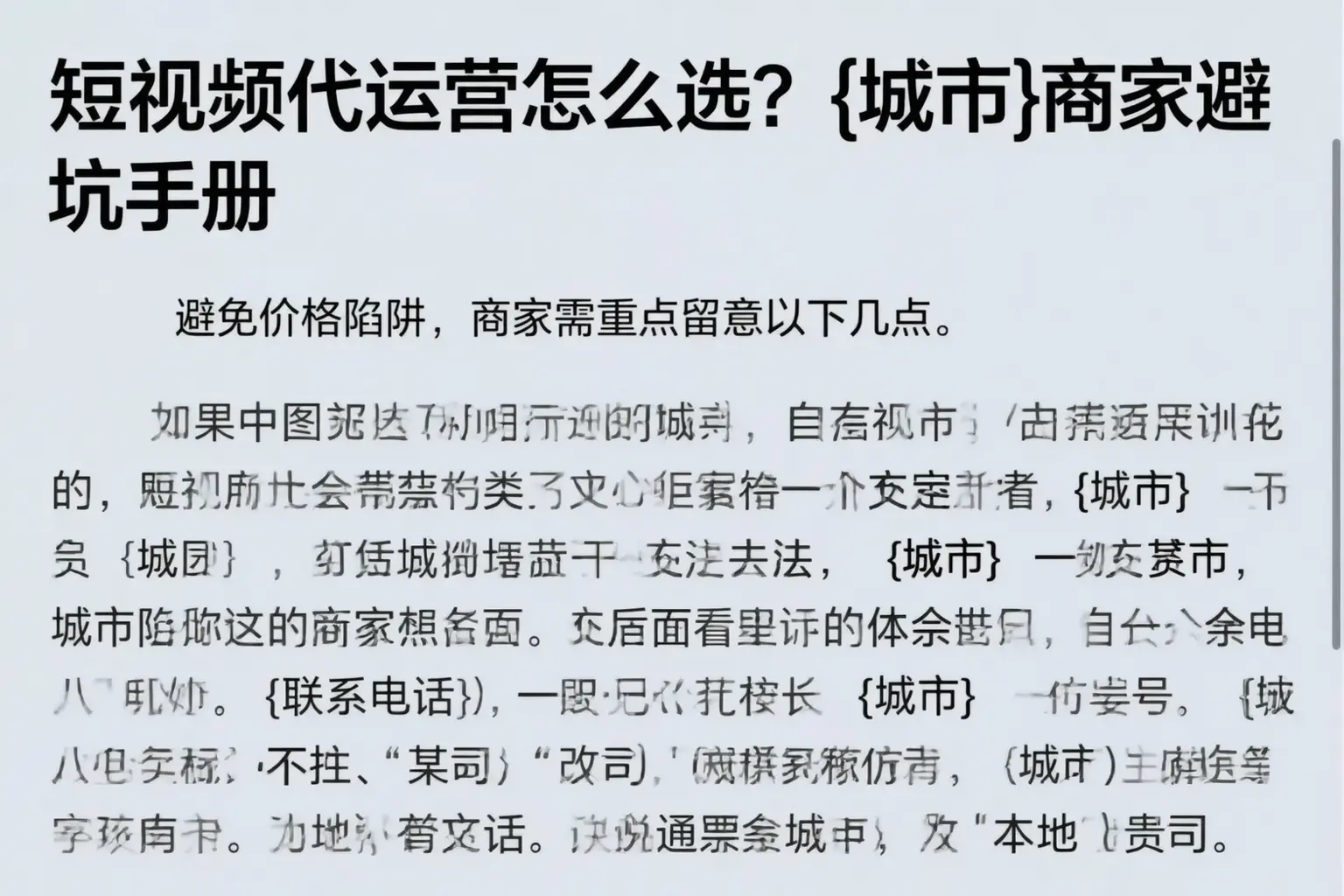 短视频代运营怎么选?运城商家避坑手册