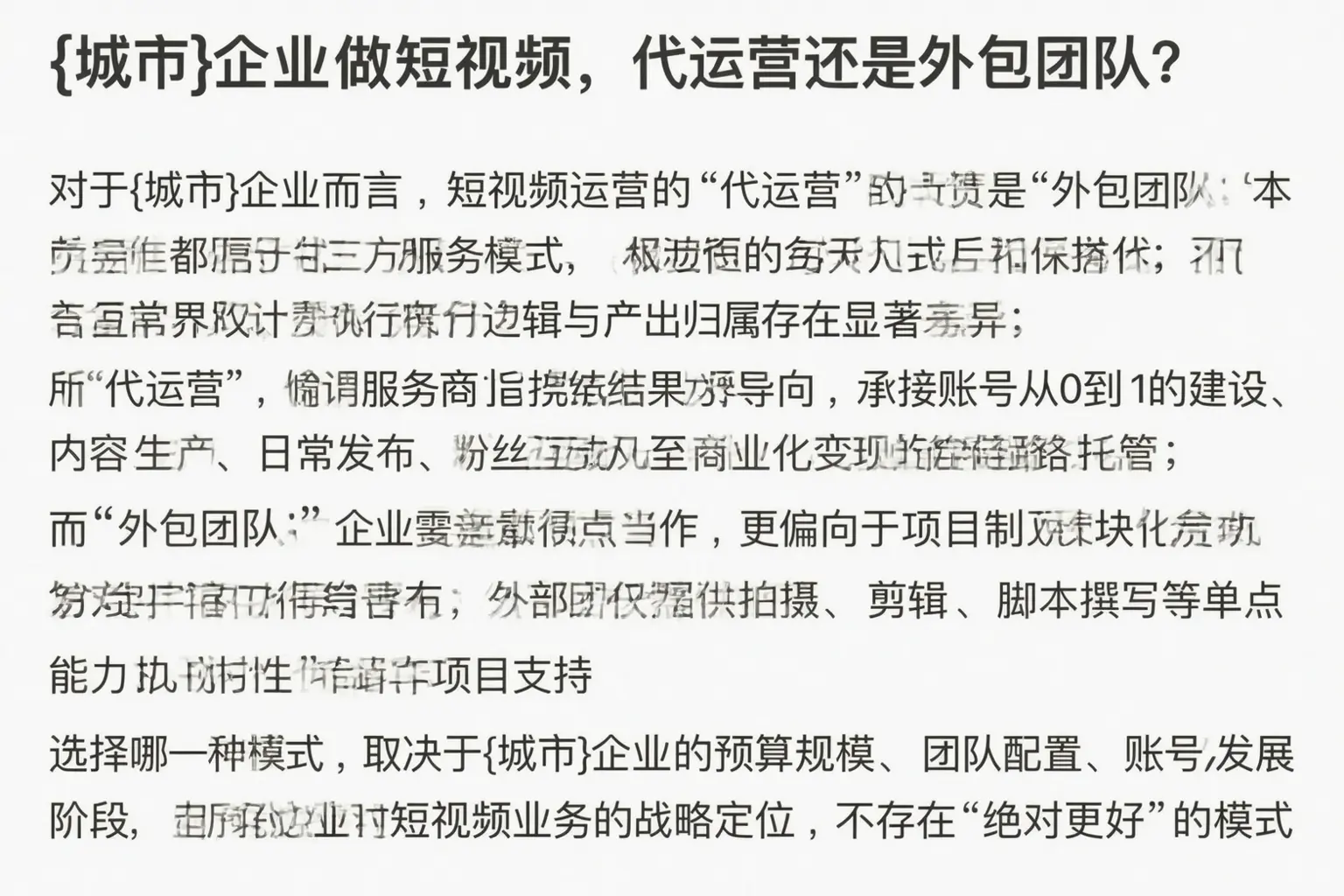运城企业做短视频,代运营还是外包团队?