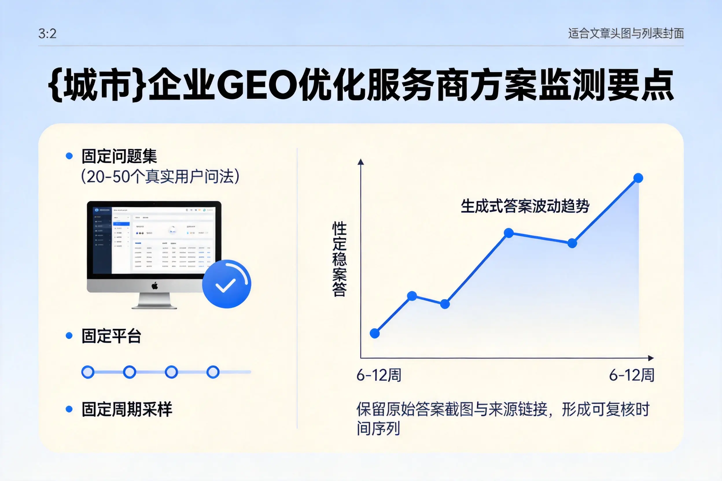 运城企业制定GEO优化服务商方案的关键要点