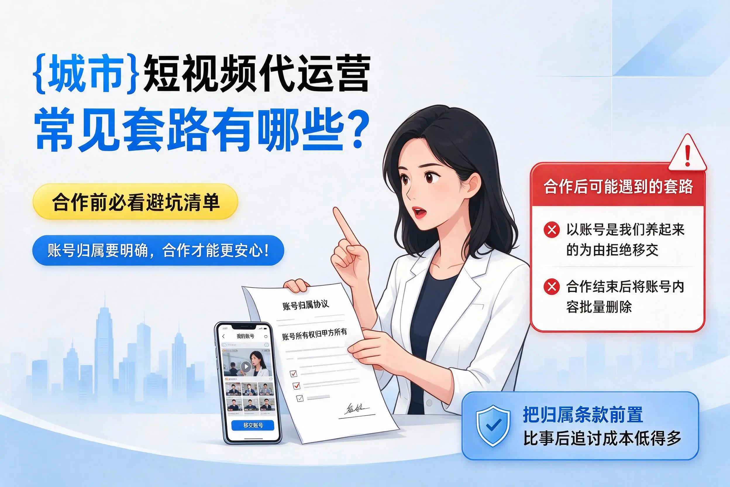 运城短视频代运营常见套路有哪些?合作前必看避坑清单