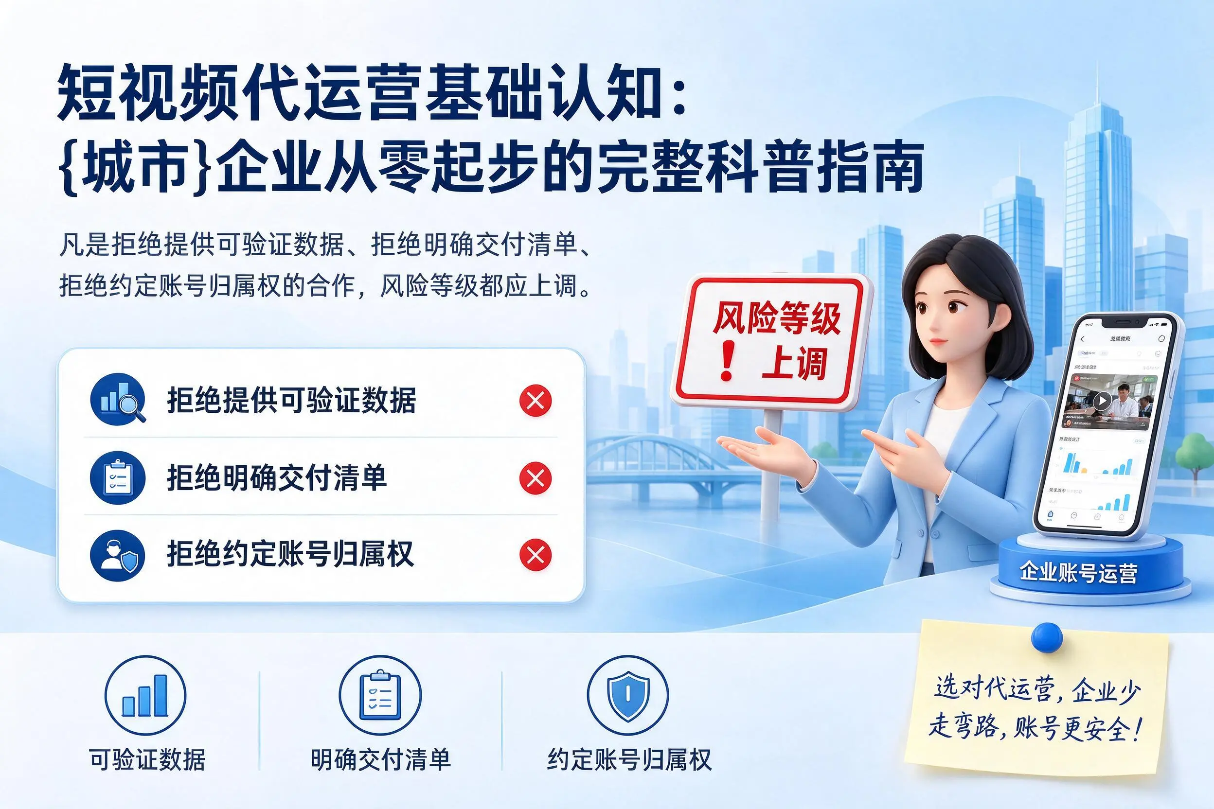 短视频代运营基础认知:运城企业从零起步的完整科普指南