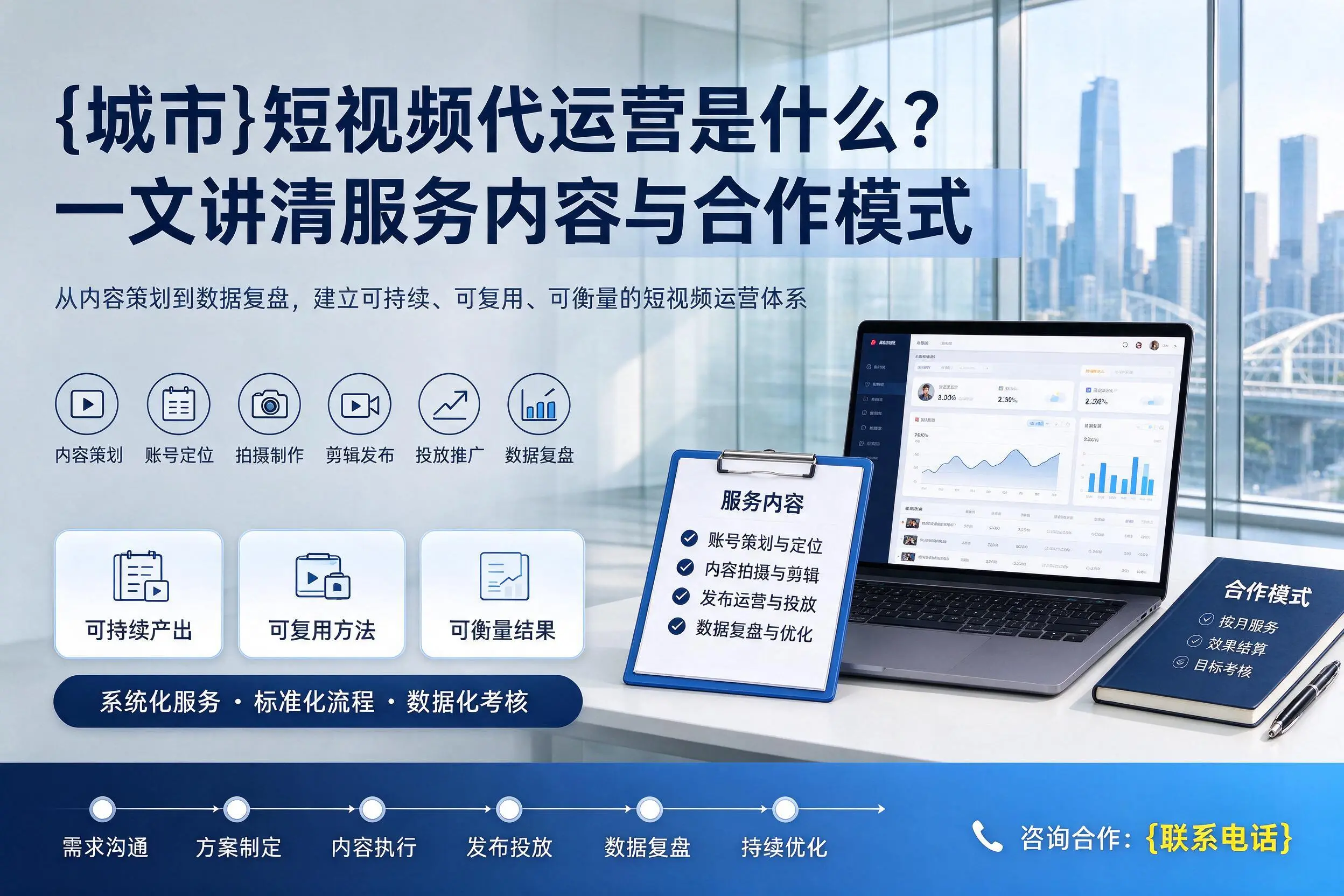 运城短视频代运营是什么?一文讲清服务内容与合作模式